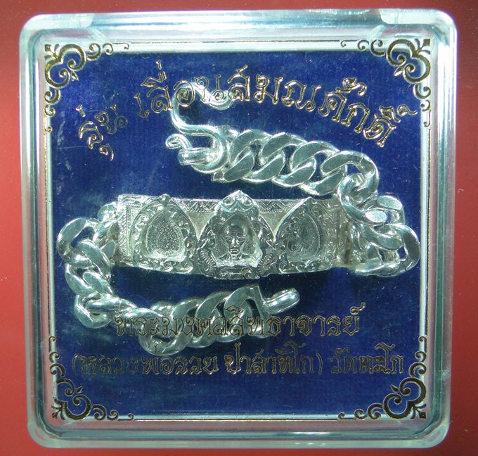 เลสเงินหลวงพ่อรวย วัดตะโก หนัก 2 บาท รุ่นเลื่อนสมณศักดิ์ ปี ๒๕๕๙ (เลี่ยมเงินยกซุ้ม)