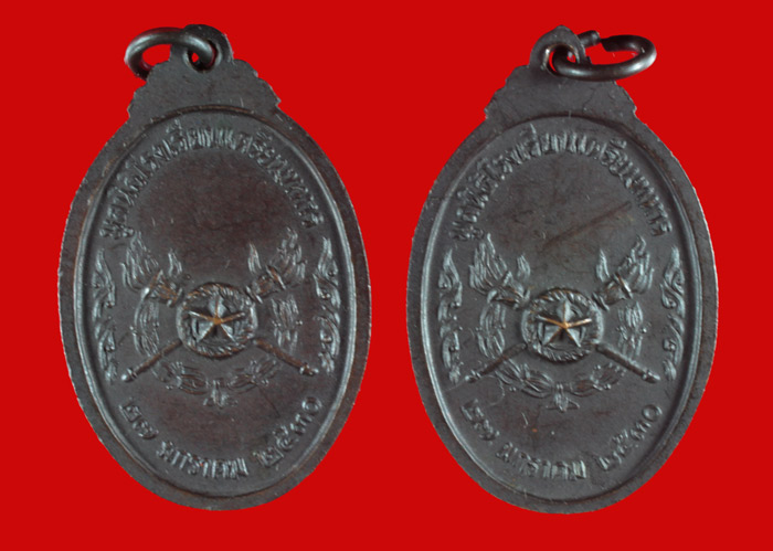 เหรียญกรมหลวงชุมพรฯ มูลนิธิโรงเรียนเตรียมทหาร ปี ๒๕๓๐ 2 เหรียญ