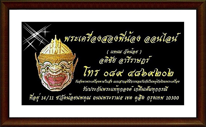 พระสังกัจจาย หลวงพ่อแช่ม วัดดอนยายหอม ปี36 เนื้อกะไหล่ทอง