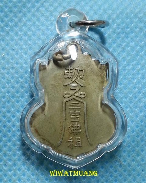 เหรียญหลวงพ่อโต มูลนิธิซำปอกง อ.ทุ่งสง จ.นครศรีธรรมราช ปี2509 เนื้ออัลปาก้า พ่อท่านคล้าย ร่วมปลุกเสก