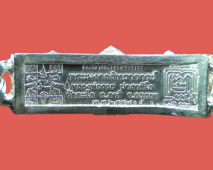 เลสเงินหลวงพ่อรวย วัดตะโก หนัก 2 บาท รุ่นเลื่อนสมณศักดิ์ ปี ๒๕๕๙ (เลี่ยมเงินยกซุ้ม)