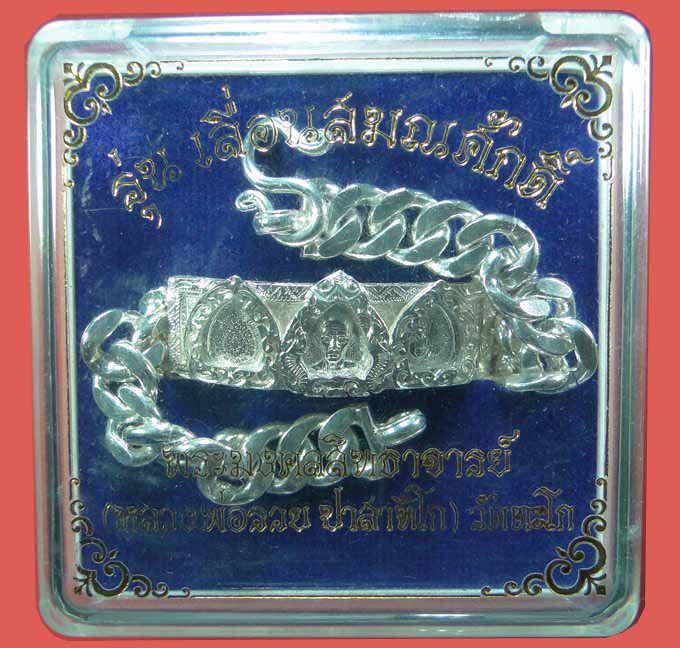 เลสเงินหลวงพ่อรวย วัดตะโก หนัก 2 บาท รุ่นเลื่อนสมณศักดิ์ ปี ๒๕๕๙ (เลี่ยมเงินยกซุ้ม)