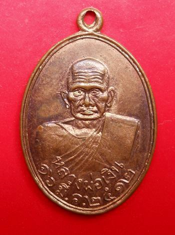 เหรียญรูปไข่หลวงพ่อเงิน วัดบางคลาน ที่ระลึกสร้างอุโบสถวัดหนองเต่า จ.พิจิตร ปี12