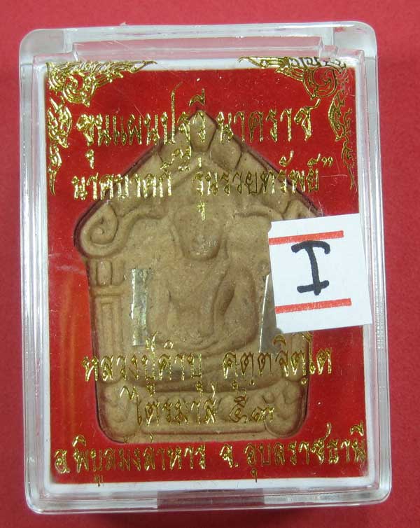 เคาะแรกวัดใจขุนแผนปฐวีนาคราชรุ่นรวยทรัพย์ตะกรุดเงินคู่หลวงปู่คำบุคุตฺตจิตโตวัดกุดชมภูจ.อุบลราชธานี