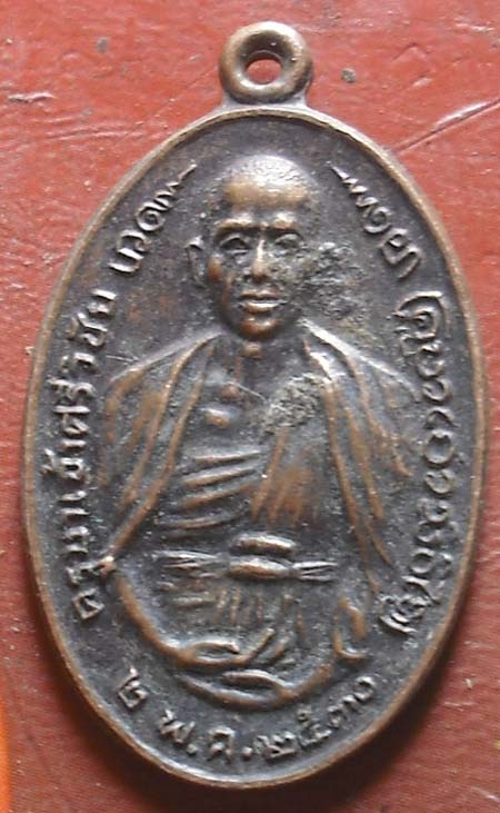 เหรียญครูบาเจ้าศรีวิไชย ปีพ.ศ. 2530 เนื้อทองแดงรมดำ 