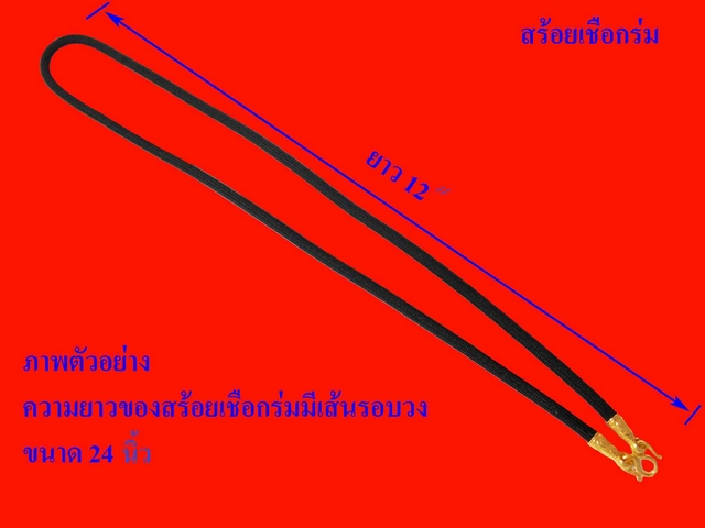 สร้อยเชือกร่ม