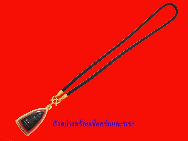 สร้อยเชือกร่ม