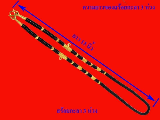 สร้อยคอแบบกะลา 3 ห่วง
