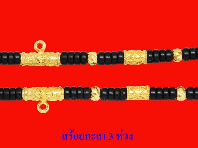 สร้อยคอแบบกะลา 3 ห่วง