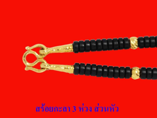 สร้อยคอแบบกะลา 3 ห่วง