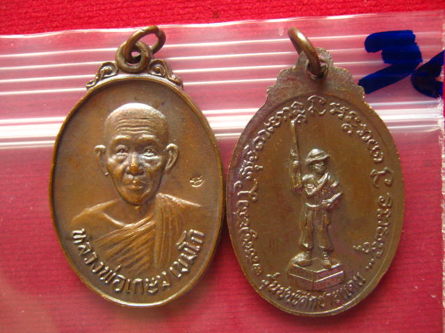 เคาะแรกแดง...10 เหรียญ...หลวงพ่อเกษม รุ่นชนะศึกชายแดน 9 พ.ค. 2528