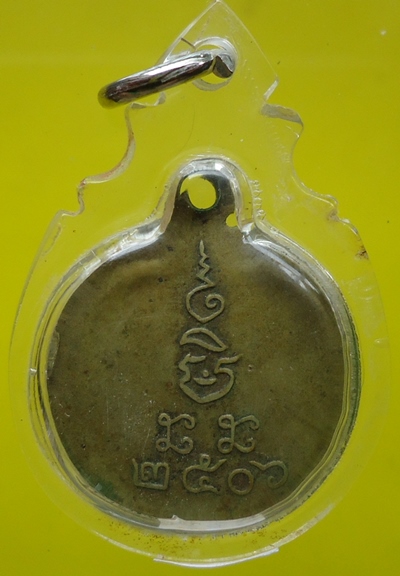 หลวงพ่อเงิน วัดดอนยายหอม