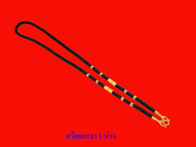 สร้อยคอแบบกะลา 1 ห่วง