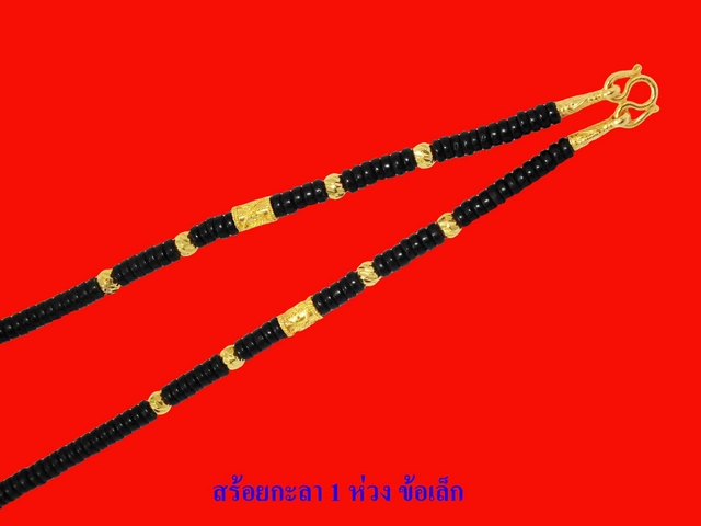 สร้อยคอแบบกะลา 1 ห่วงแบบข้อเล็ก