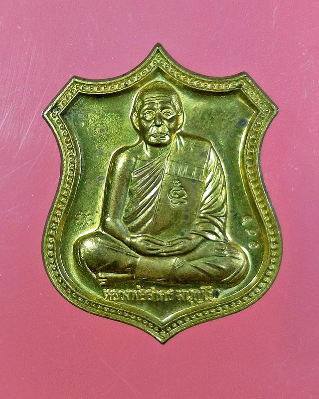 เหรียญอาร์ม หนุมานแปดกรเรืองฤทธิ์(เสาร์ห้า) หลวงพ่อสาคร วัดหนองกรับ จ ระยอง ปี2553 เนื้อทองฝาบาตร