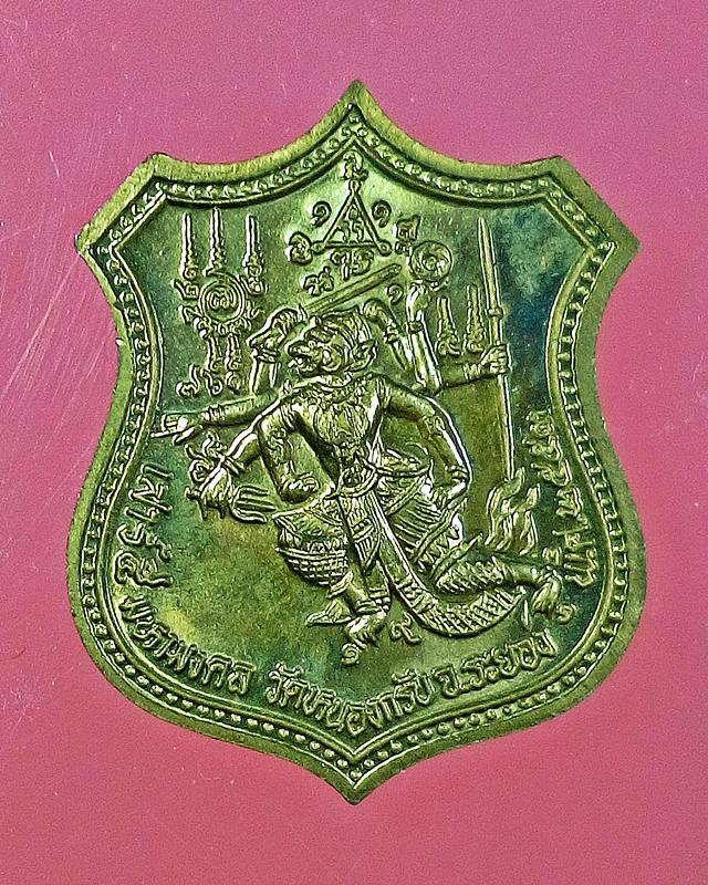 เหรียญอาร์ม หนุมานแปดกรเรืองฤทธิ์(เสาร์ห้า) หลวงพ่อสาคร วัดหนองกรับ จ ระยอง ปี2553 เนื้อทองฝาบาตร