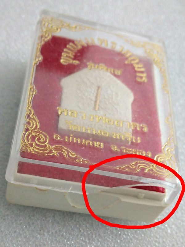 พระขุนแผนรุ่น 2 ปี 2538 ตะกรุดทองคำ หลวงพ่อสาคร วัดหนองกรับ 