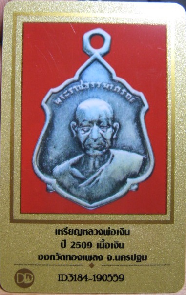 บัตรรับประกันพระแท้