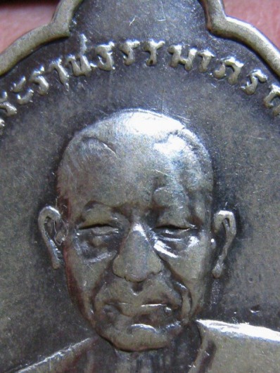 เหรียญหลวงพ่อเงิน วัดดอนยายหอม ปี2509 เนื้อเงิน ออกวัดทองเพลง จ.นครปฐม หายาก มาพร้อมบัตรรับรอง 