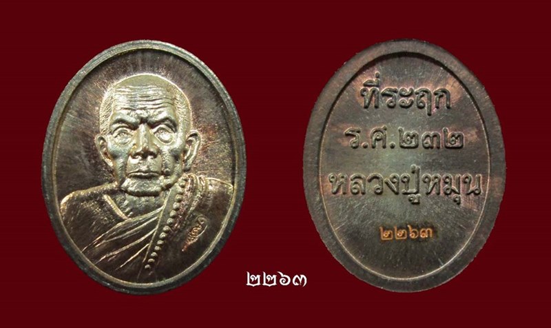 เคาะเดียว 2 เหรียญ"จิ๋วแต่แจ๋ว"เหรียญเม็ดแตงหลวงปู่หมุน วัดบ้านจาน ศรีสะเกษ รุ่น 119 ปี