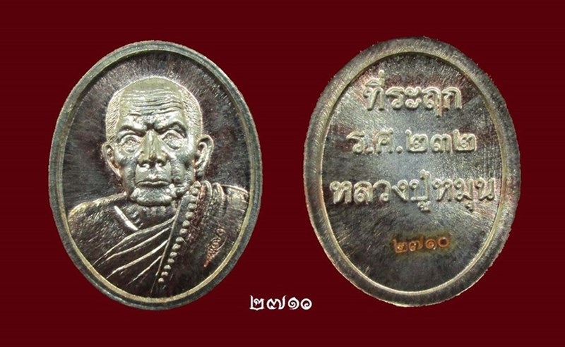 เคาะเดียว 2 เหรียญ"จิ๋วแต่แจ๋ว"เหรียญเม็ดแตงหลวงปู่หมุน วัดบ้านจาน ศรีสะเกษ รุ่น 119 ปี