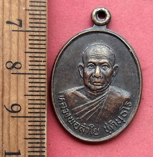 วัดใจเริ่ม 10 บาท กับ เหรียญหลวงพ่อลำใย งานผูกพัทธสีมา วัดกระบกคู่ ต.พนัสนิคม จ.ชลบุรี …AM173