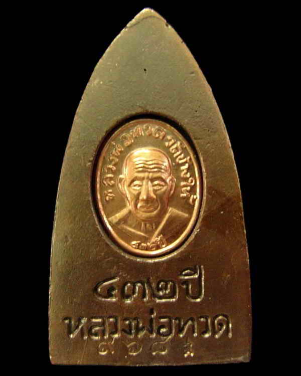 เตารีดใหญ่ A .. 432 ปี ชาตกาล หลวงพ่อทวด พิธี สถูป หลวงพ่อทวด วัดช้างให้ และ พิธีศาลหลักเมือง