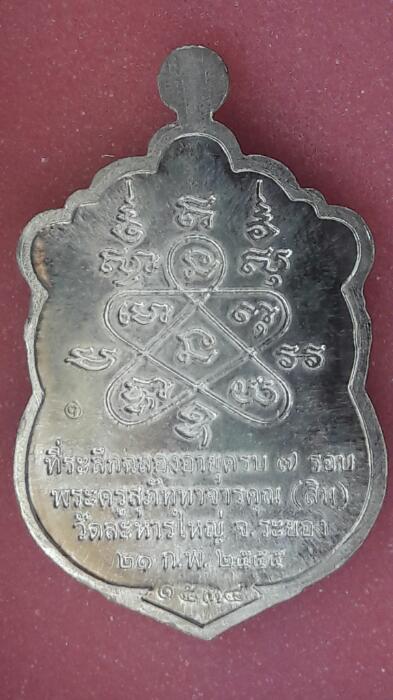 เสมา ๗ รอบหลวงปู่สิน เนื้อเงินลงยาสี่สี พร้อมกล่อง + บัตรรับรอง