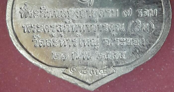 เสมา ๗ รอบหลวงปู่สิน เนื้อเงินลงยาสี่สี พร้อมกล่อง + บัตรรับรอง