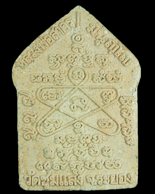 พระขุนแผนผงพรายกุมาร หลวงพ่อสาคร วัดหนองกรับ