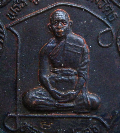 เหรียญนั่งยันต์ หลวงพ่อสาคร วัดหนองกรับ จ ระยอง ปี2537 เนื้อทองแดง มีโค๊ต