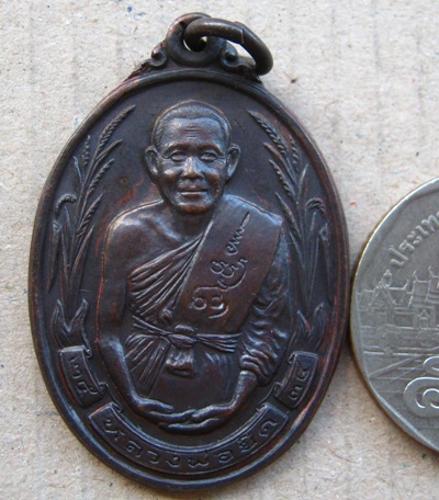 เหรียญรวงข้าว หลวงพ่อยิด วัดหองจอกจ.ประจวบคีรีขันธ์ ปี2534 รุ่นสร้างศาลาการเปรียญ เนื้อทองแดง