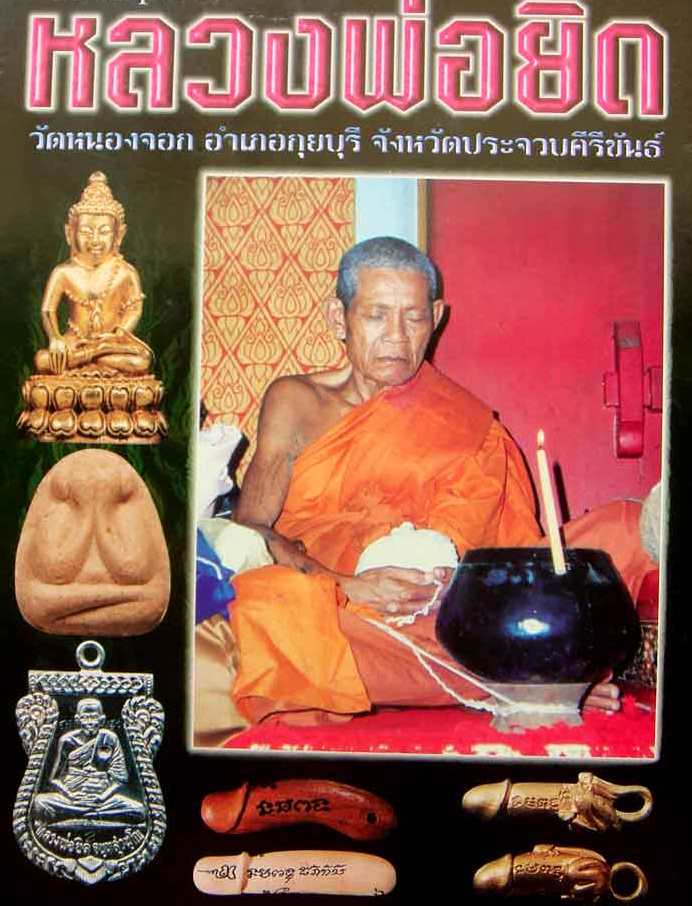 เหรียญรวงข้าว หลวงพ่อยิด วัดหองจอกจ.ประจวบคีรีขันธ์ ปี2534 รุ่นสร้างศาลาการเปรียญ เนื้อทองแดง