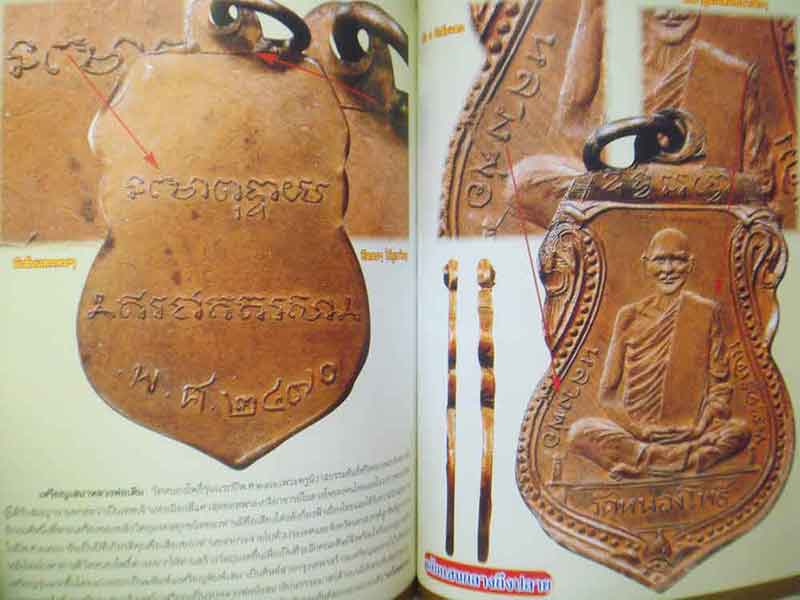 หลวงพ่อเดิม วัดหนองโพ