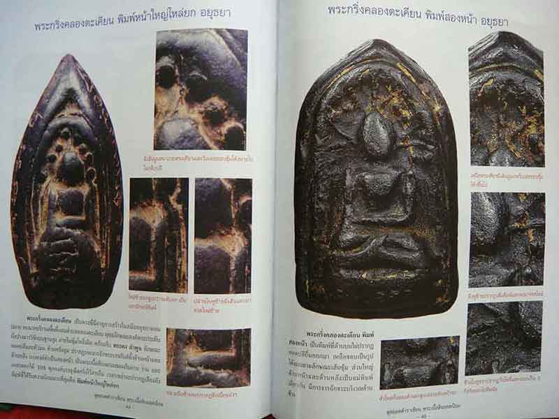 สุดยอดตำราเซียน พระเนื้อดินยอดนิยม พระเครื่องที่มีอายุการสร้างเก่าแก่ที่สุด อมต แห่งความเข้มขลังนิรั
