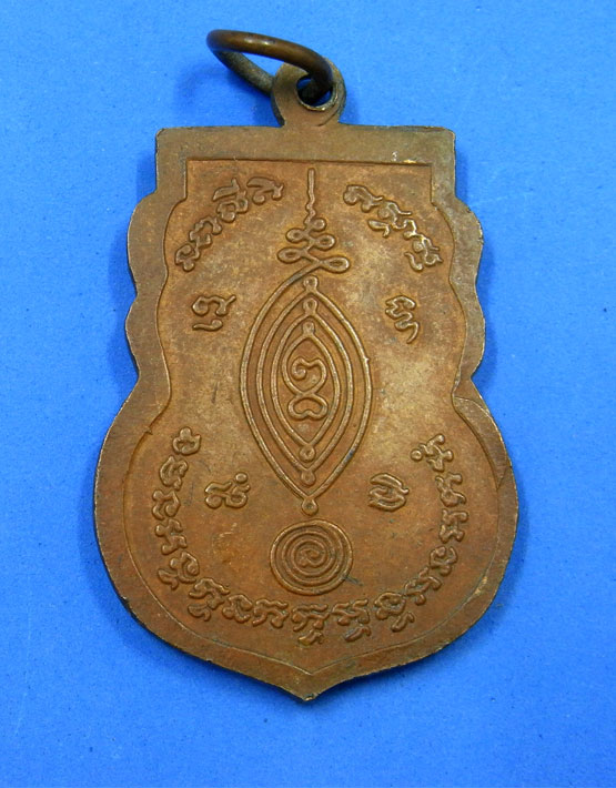 เหรียญหลวงพ่อพระประธาน วัดขนอนเหนือ ปี 2534