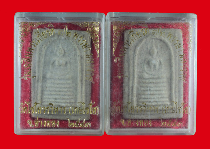 สมเด็จวัดเกษไชโยเจ็ดชั้น เนื้อผง ผสมมวลสารผงเก่า จ.อ่างทอง จัดสร้างปี ๒๕๔๓ 2 องค์