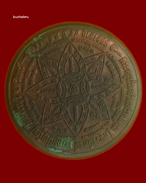 สีผึ้งสาริกา ตลับโลหะ รุ่นเมตตามหาบารมีเสาร์ 5 ปี 2546 หลวงปู่หงษ์ พรหมปัญโญ