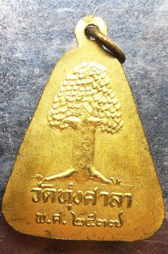 จอบใหญ่หลวงพ่อเงิน ออกวัดทุ่งศาลาปี37สวยๆครับ