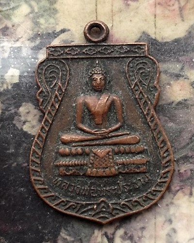 วัดใจเริ่ม 10 บาท กับ เหรียญหลวงพ่อพระประธาน วัดบ้านแดง ต.น้ำเต้า อ.บางบาล จ.อยุธยา  ..…AP922