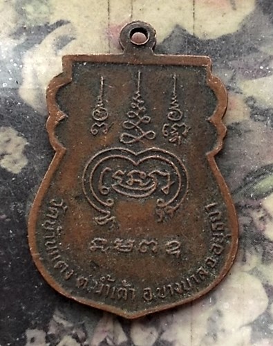 วัดใจเริ่ม 10 บาท กับ เหรียญหลวงพ่อพระประธาน วัดบ้านแดง ต.น้ำเต้า อ.บางบาล จ.อยุธยา  ..…AP922
