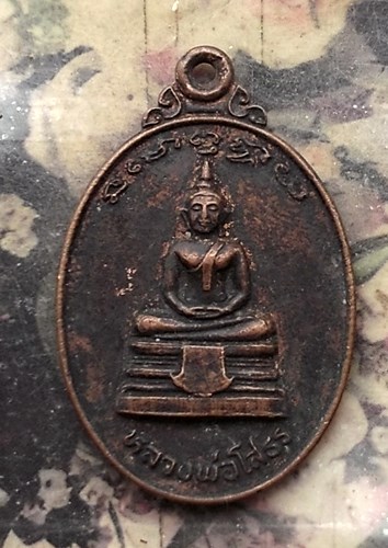 วัดใจเริ่ม 10 บาท กับ เหรียญหลวงพ่อพระพุทธโสธร  ..…AP925