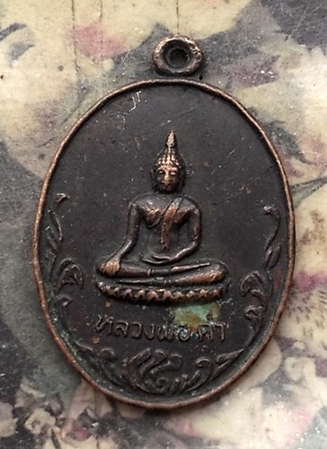 วัดใจเริ่ม 10 บาท กับ เหรียญพระพุทธ หลวงพ่อดำ วัดปลายคลองขุนศรี อ.ไทยน้อย จ.นนทบุรี ..…AP929