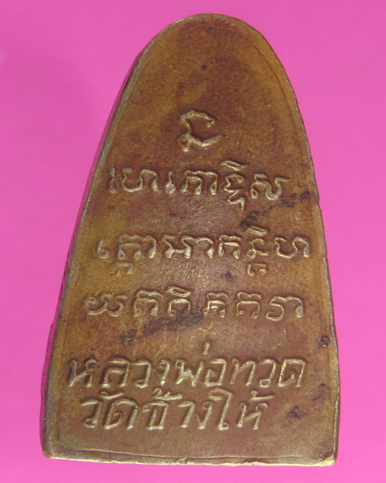 หลวงปู่ทวดวัดช้างให้