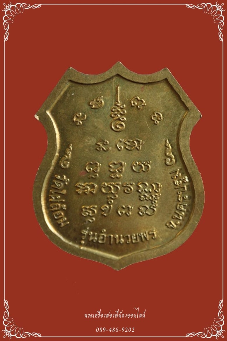 เหรียญหลวงพ่อพูล วัดไผ่ล้อม รุ่นอำนวยพร