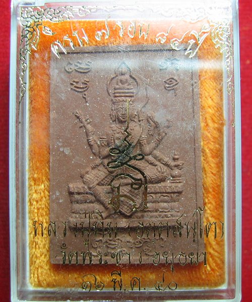 พระพรหม หลวงปู่ทิม วัดพระขาว ฉลองอายุครบ 7 รอบ ปี40 เนื้อชานหมากผสมผงพุทธคุณ โรยผงตะไบพระกริ่ง