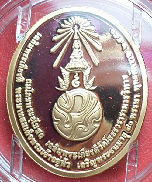 เหรียญไข่หลวงพ่อโสธร รุ่นสมโภชน์พระอุโบสถหลังใหม่ ปี 50 ทองแดงขัดเงาพร้อมใบรับรอง 