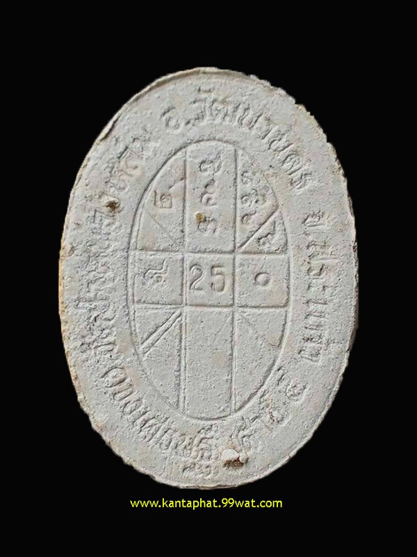 พระเนื้อผงดวงเศรษฐีหลวงปู่หมุน วัดบ้านจาน