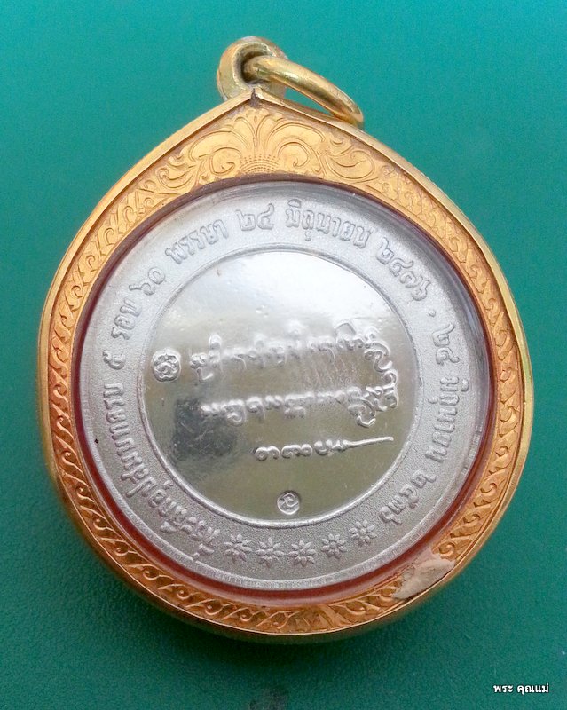 เหรียญครบรอบ 60 พรรษาอุปสมบท หลวงพ่อเกษม ปี 2536 เนื้อเงิน
