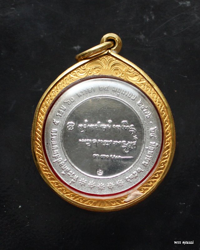 เหรียญครบรอบ 60 พรรษาอุปสมบท หลวงพ่อเกษม ปี 2536 เนื้อเงิน